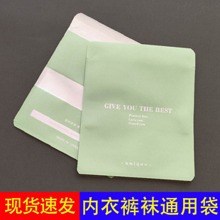 Solid Color Underwear Packaging Bags, Safety Pants, Ice Sleeve Paper Bags, Underwear Eye Masks, Pillowcases, Self-Sealing Bags