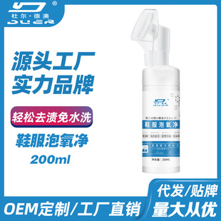 Durdeao amino acid shoes clothing oxygen foam down jacket cleaning agent water-free stain removal dry cleaning agent cleaning agent