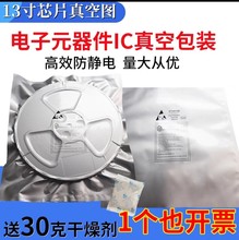 防静电真空铝箔袋40 44大圆盘13寸芯片封装晶圆电子半导体铝袋子