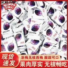 浙梅无核大西梅独立小包装去核西梅干办公室休闲食品酸甜蜜饯零食