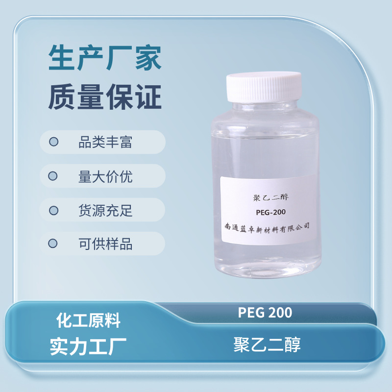 Polyethylene glycol  PEG200  CAS No.: 25322-68-3