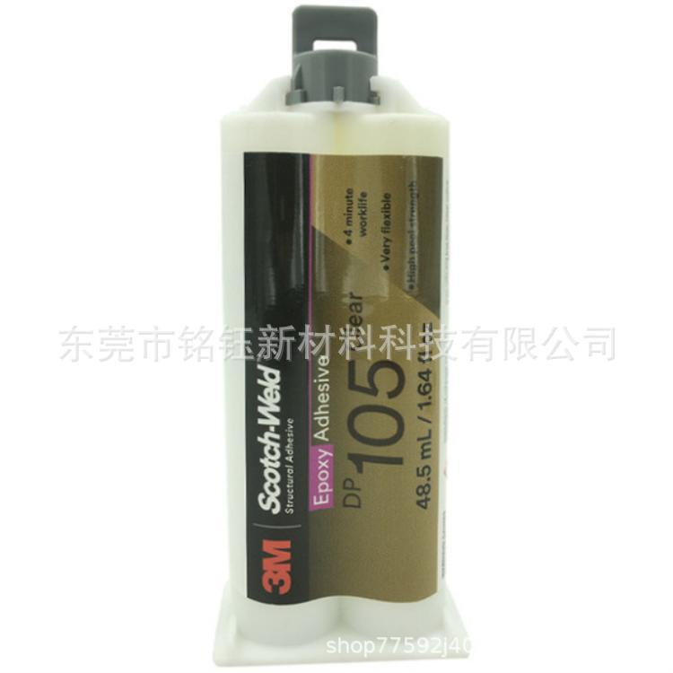 3MDP105透明环氧胶 3mdp105结构胶 双组份耐腐蚀不发白柔性ab胶