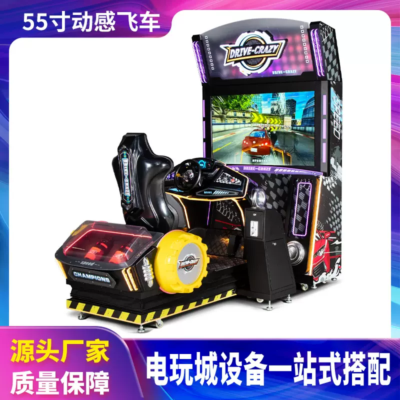 室内动感疯狂飞车赛车大型模拟驾驶投币竞技电玩城游戏机娱乐设备