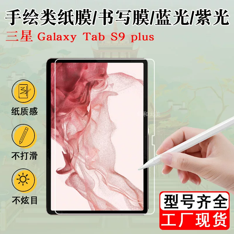 Подходит для Samsung Galaxy Tab S9, плоская защитная пленка-пленка, пленка защитная для 11 дюймов