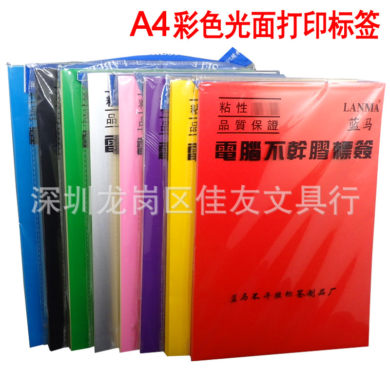 包邮A4黑色不干胶背胶打印贴纸彩色光面标签纸铜版纸防水标签