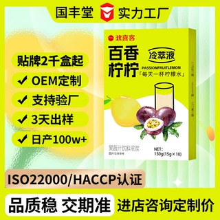 百香柠柠鲜萃液定制oem贴牌odm冷萃液饮品果蔬汁饮料代工柠檬液