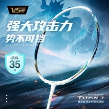 VS威臣泰坦TITAN7羽毛球拍全碳素高磅进攻耐打训练比赛用拍5689