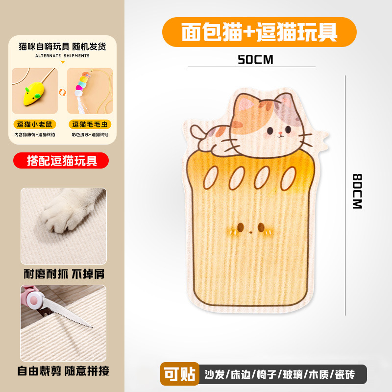 빵 + 재미있는 고양이 장난감 [접착식 뒷면 포함]