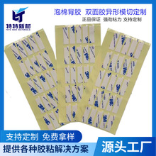 定制模切冲型双面胶 强力高粘 EVA泡棉垫双面背胶 电子产品胶贴