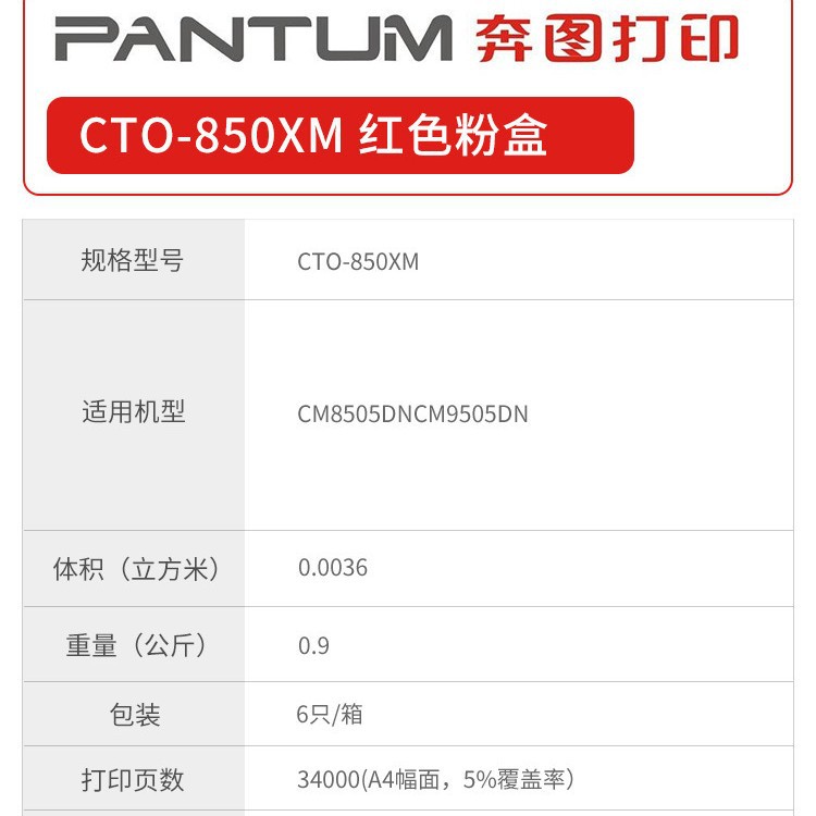 El cartucho de tóner Pantum CTO-850 en polvo es adecuado para CP9500/9502/CM8506/CM8505DN/9505 de alta capacidad