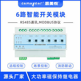 源头厂家6路智能照明控制模块照明控远程集中制系统