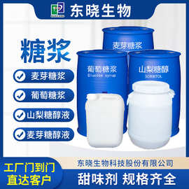 东晓 山梨糖醇  麦芽糖浆 葡萄糖浆 麦芽糖醇液70度80度 甜味剂27