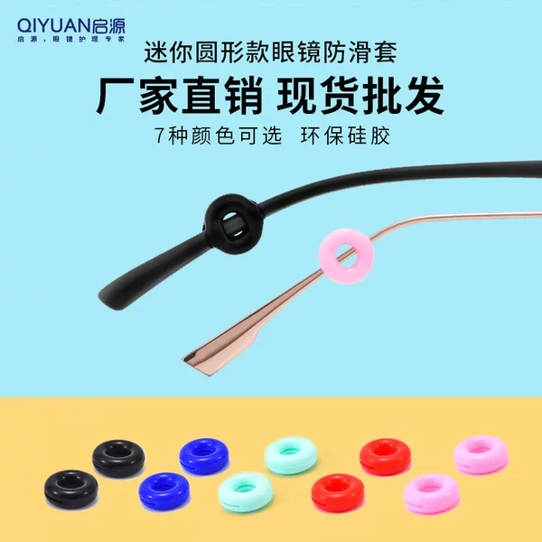 Round glasses non-slip cover wholesale factory fixed silicone ring ear hook holder eye frame leg anti-drop anti-drop hook