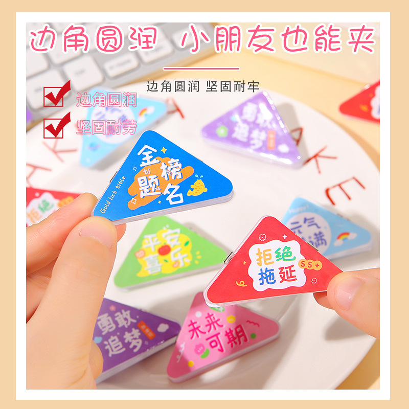 Children's Inspirational Text Triangle Clip Note Clip Acrylic File Anti-Roll Clip Test Paper Corner Clip Student Gift