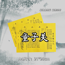 厂家批发A4尺寸手写表文疏文牒文大全张张清晰好纸全部现货
