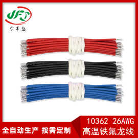 厂家直供10362系列250度耐高温铁氟龙PFA材质电线 吹风机连接线