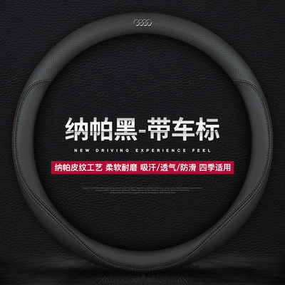 Steering wheel cover | A4Lq5La6La5A3A7Q3Q7Q2L Ultra-Thin Handle Cover - round-ultra-thin-napa-black-with-car-logo-38cm