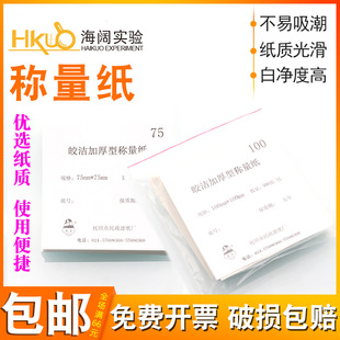 Weighing Paper Laboratory Balance with Thickeneded Paper Square Glossy Paper 75/100/150