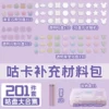Guru card supplement material package-sending a storage box