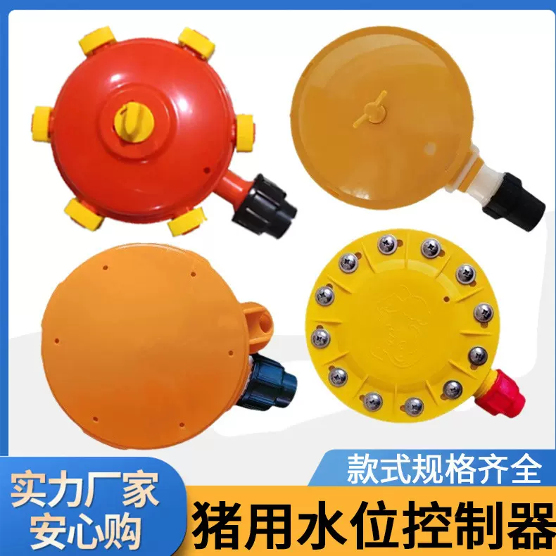 厂家直发猪用水位控制器 饮水器猪场节水器  水位控制器 养猪设备