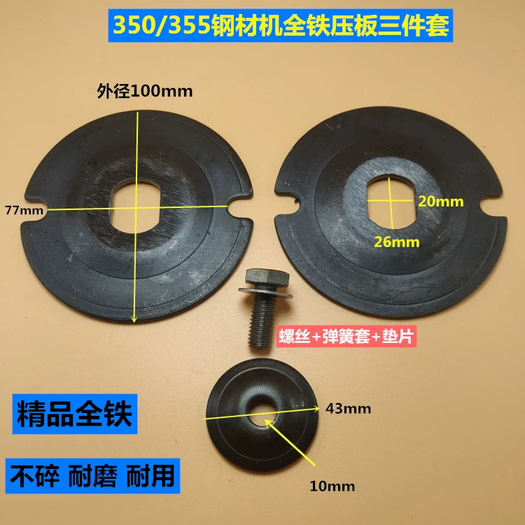 Аксессуары для электроинструментов, станок для резки профиля, 350/355, нажимная пластина, 350, фланец для режущего станка, универсальный тип, 355, шина