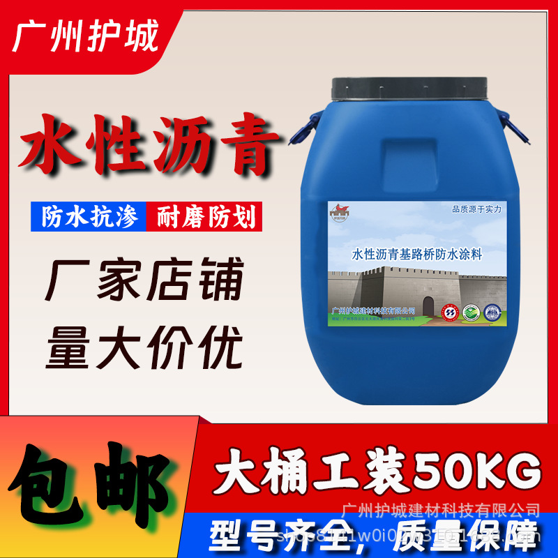 水性沥青基防水涂料 路桥专用沥青防水涂料
