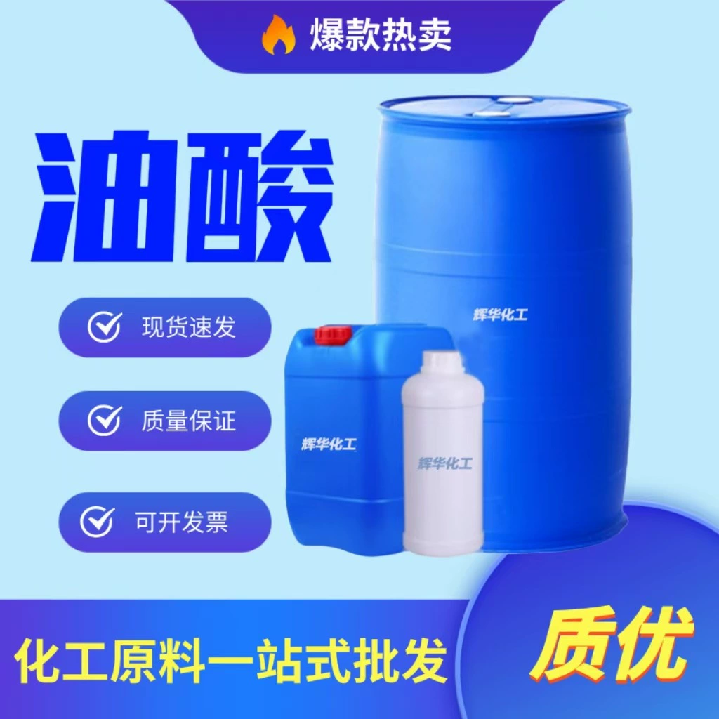 Растительная олеиновая кислота, олеиновая кислота промышленного класса, разделительный агент, пластификатор, ингибитор коррозии металлов, эмульгатор, растительная олеиновая кислота.