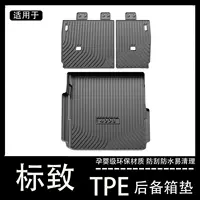 Применяет новый tpe Peugeot 308 408x4008 301 508l2008 3008 Специальный багажник коврик 5008
