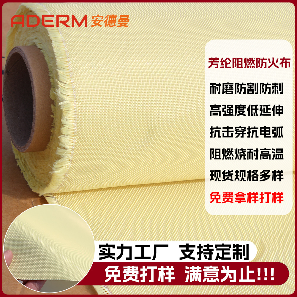 厂家直销芳纶阻燃防火凯夫拉布抗撕裂高强度防火头套手套布防切