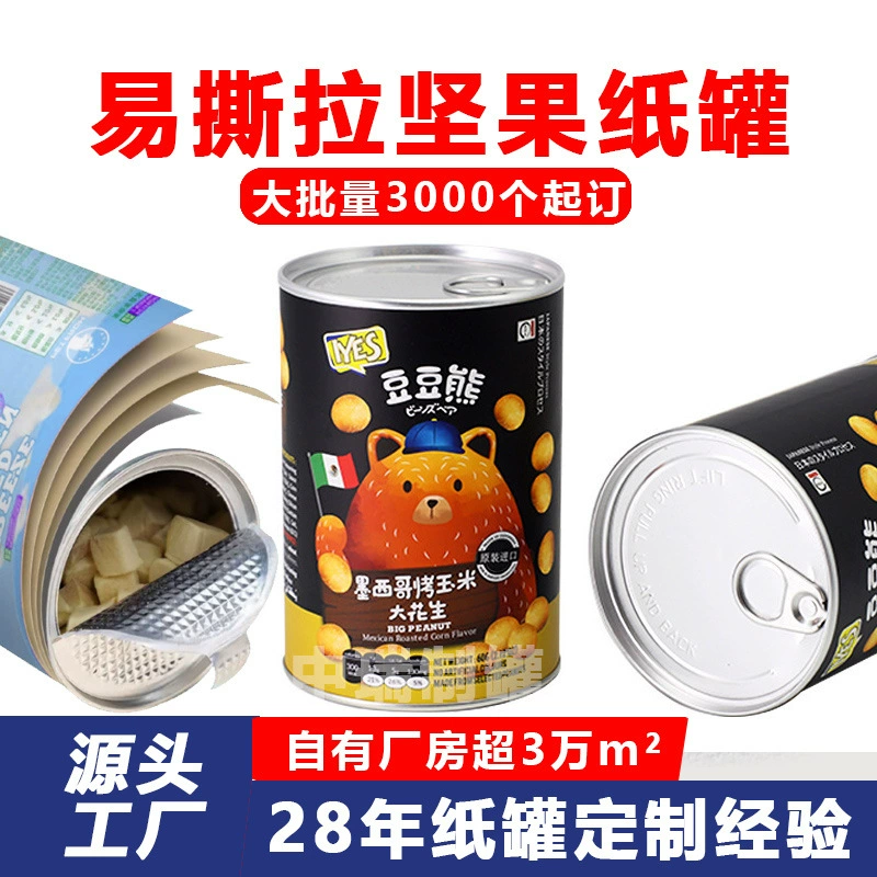 Бумажные банки для продуктов, орехов, семян дыни, закусок, мясных волокон, крафт-тубусы, цилиндрические банки, легко отрываемые упаковочные банки из алюминиевой фольги с влагонепроницаемой герметичной крышкой.