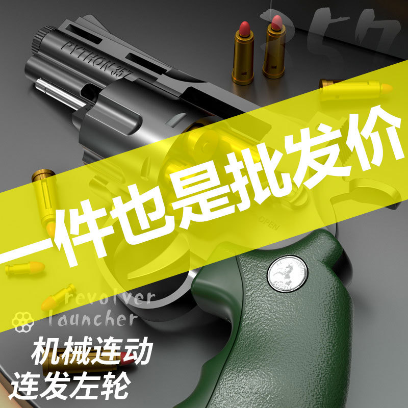 La pistola de bala suave de revólver puede disparar una pistola de juguete, un botón, un botón, un disparo manual, un modelo de pistola de batalla al aire libre para niños