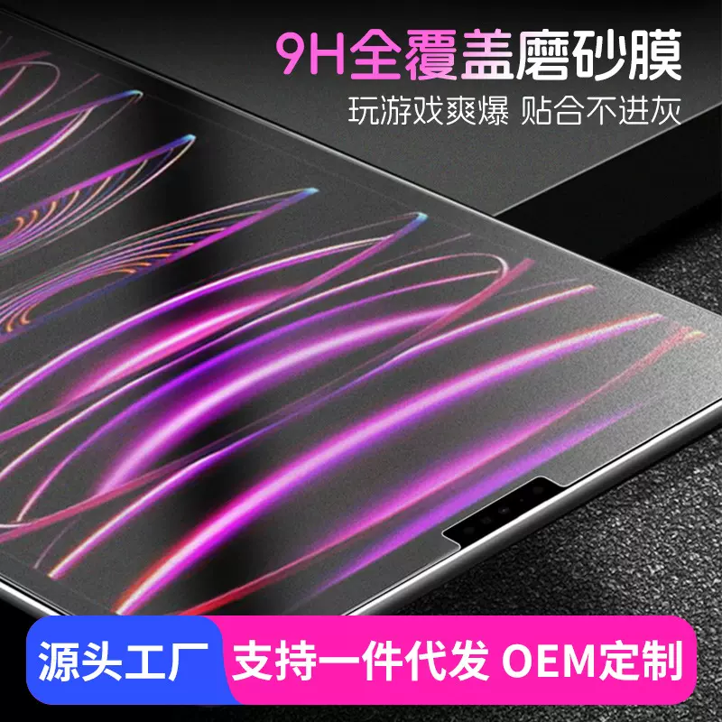 适用苹果iPad10.2/11寸AG磨砂钢化玻璃保护膜AG磨砂小亮边2.5D弧