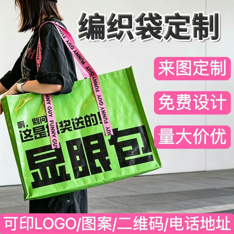 Extra-Large Woven Tote Bags with Custom Logo, Exhibition Event Gift Bags, Eye-Catching Promotional Bags, Custom-Made Shopping Bags Extra-Large Woven Tote Bags with Custom Logo, Exhibition Event Gift Bags, Eye-Catching Promotional Bags, Custom-Made Shopping Bags