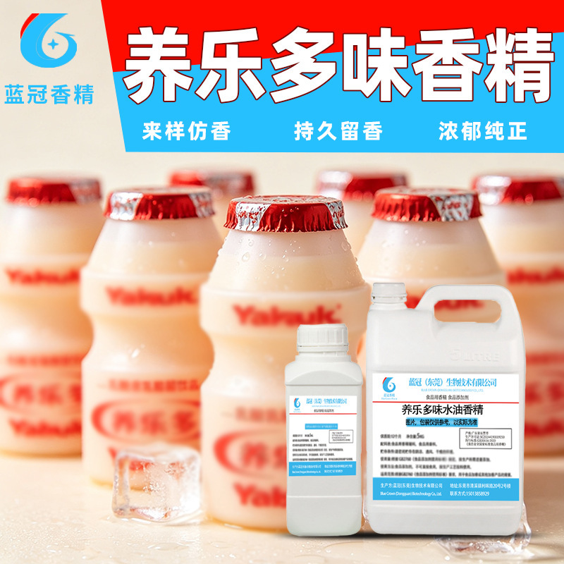 Yakult Flavor Essence Yakult Flavored Milk Tea Milk Powder Milk Beverage Flavor Enhancer Food Grade Water-Oil Dual-Use Flavor Essence Yakult Flavor Essence Yakult Flavored Milk Tea Milk Powder Milk Beverage Flavor Enhancer Food Grade Water-Oil Dual-Use Flavor Essence