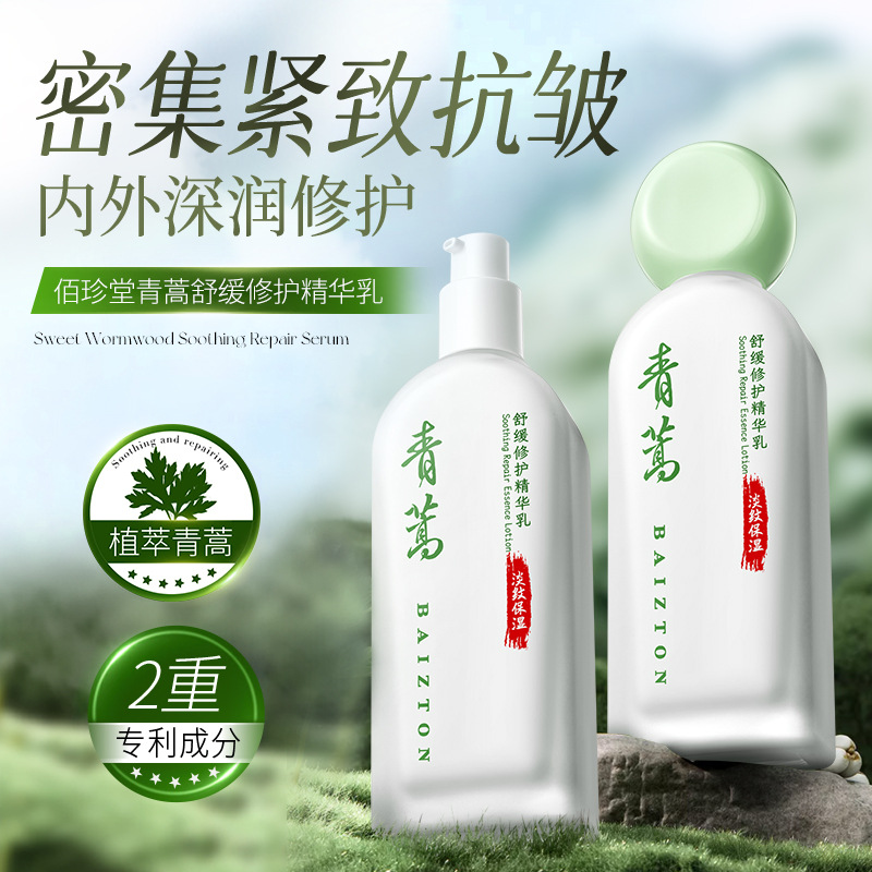 Bai Zhen Tang Artemisia Artemisia Calming and Repairing Essence, loción hidratante y rejuvenecedora, loción antiarrugas