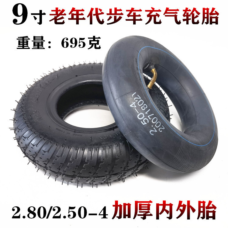 9寸电动车轮胎2.80/2.50-4内外胎 老年代步车加厚充气轮胎里外带