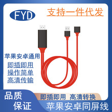 Type-c转HDTV转换器 lightning安卓手机转HDTV高清转接线同屏线