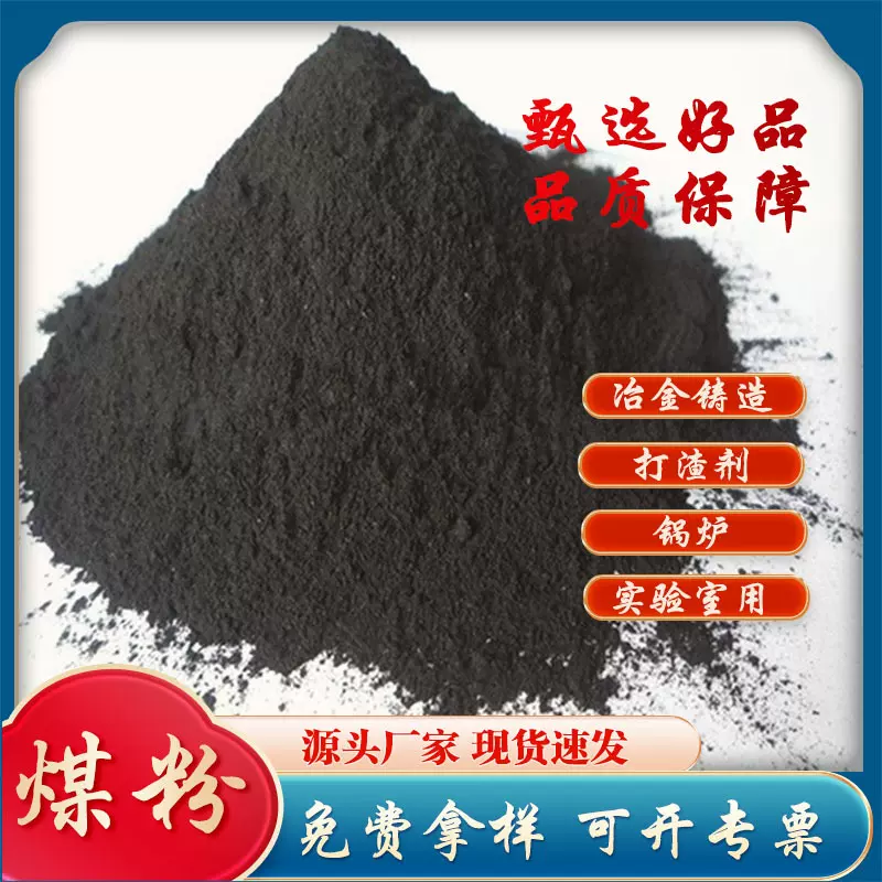 无烟煤粉工业级学校实验铸造高碳低硫低灰分高热值无烟煤粉细煤粉