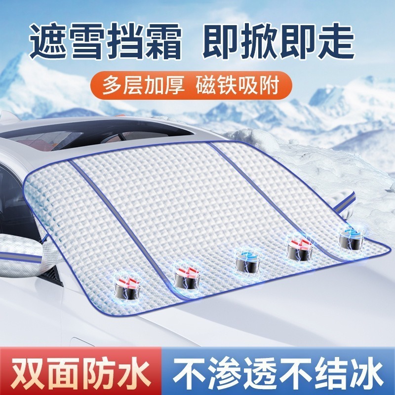 All-season car sun and snow shield, wind-resistant and fixed, suitable for sedans and SUVs, universal front windshield frost protection