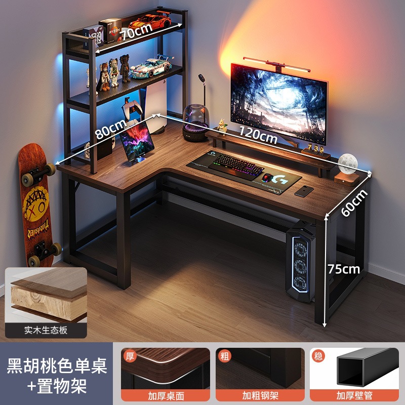 [업그레이드된 원목 생태보드] 북미 호두색상 좌측형 120x80 + 북미 블랙호두색상 수납선반 70CM