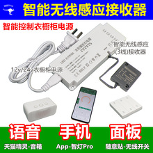 智能无线感应开关12v24v天猫精灵智灯Pro App语音蓝牙面板遥控
