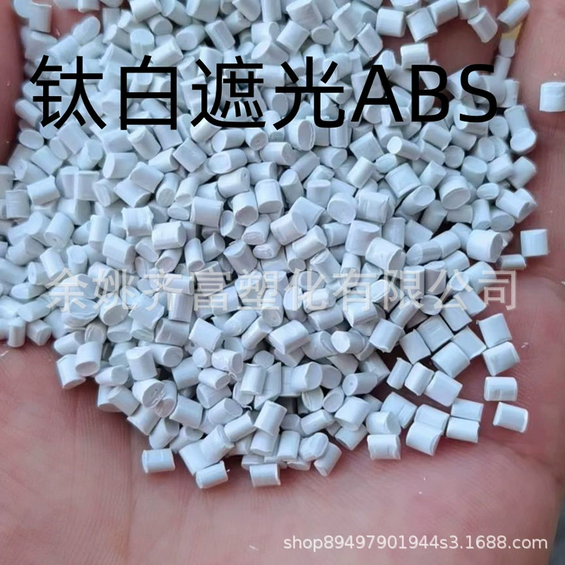 Титаново-белый светонепроницаемый АБС-пластик из переработанных материалов, высокая прочность, подходит для плафонов электроприборов, можно подобрать по цвету и изготовить по образцу.