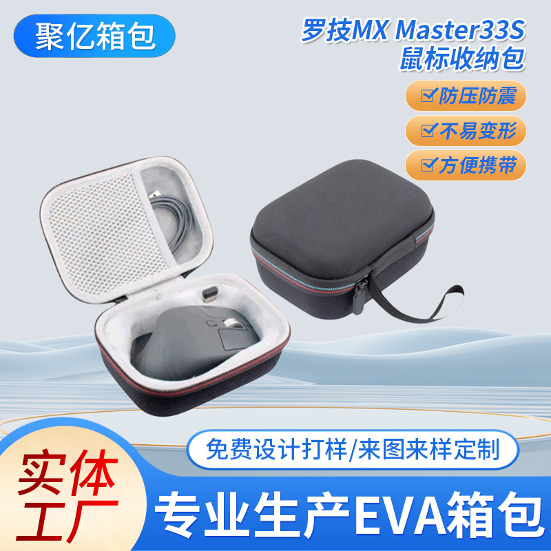 Suitable for Logitech Mx Master33S Mouse Storage Bag, Shock-Absorbing and Pressure-Resistant Storage Bag, Protective Cover, Eva Storage Box