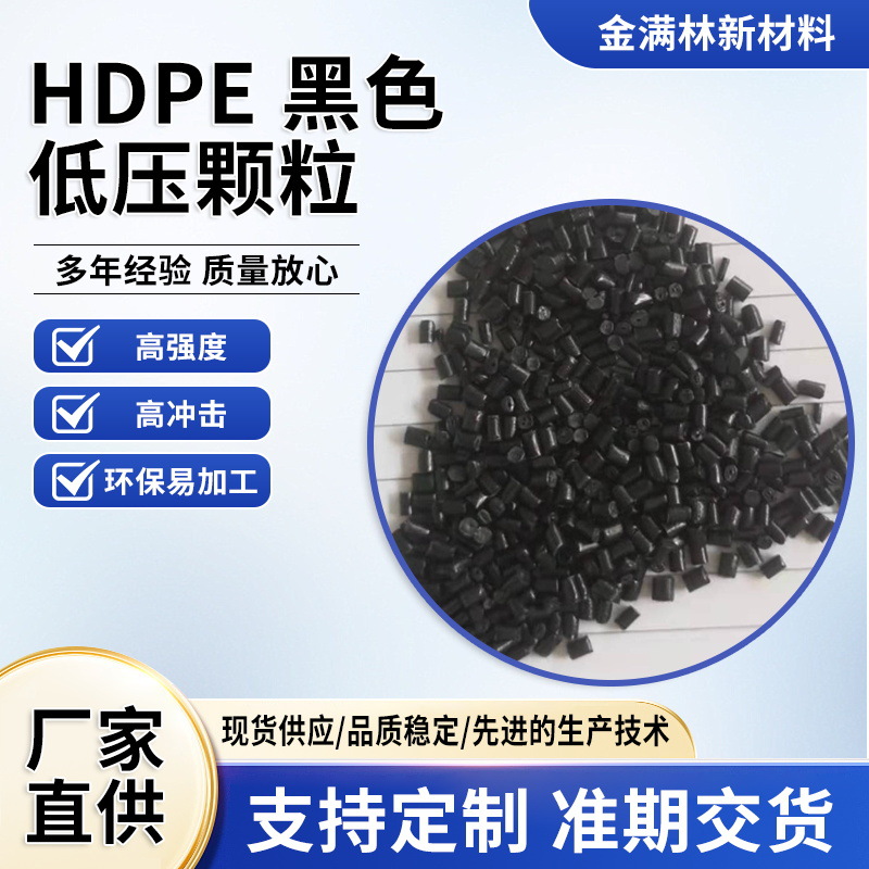 HDPE黑色高密度聚乙烯颗粒 PE回料聚乙烯回料低压黑色颗粒 PO