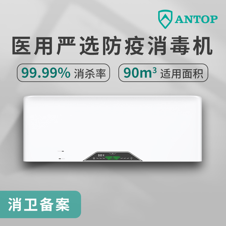 安拓浦智能空气消毒机AS-X3 气溶胶严选防疫空气除臭除甲醛消毒机