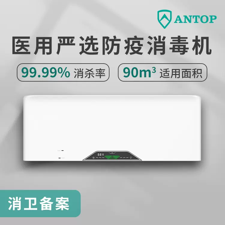 安拓浦智能空气消毒机AS-X3 气溶胶严选防疫空气除臭除甲醛消毒机