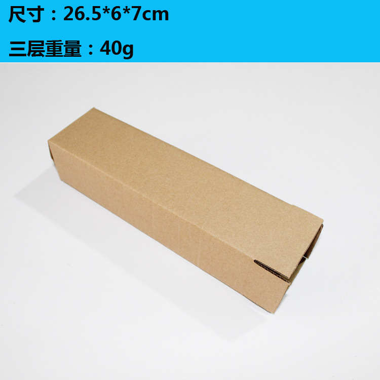 特硬长条型纸箱子26.5*6*7cm长方形雨伞包装盒子