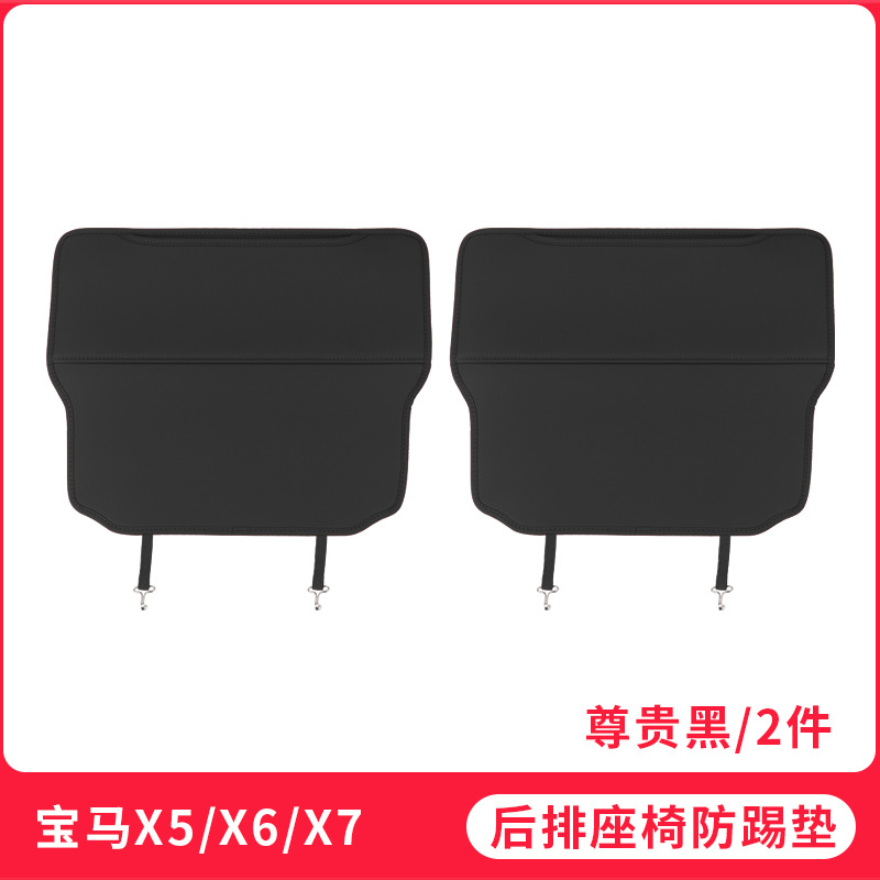 Chair back anti-kick pad — BMW Anti-Kick Pad for BMW - 19-25-imported-x5x6x7-seat-anti-kick-pad-half-cover-noble-black-2pcs