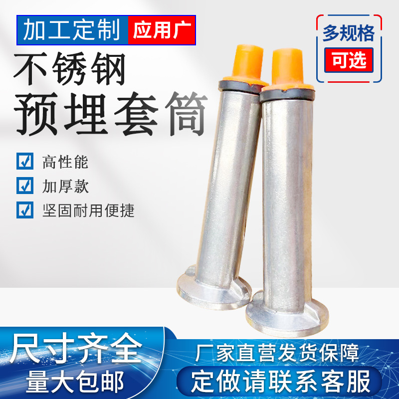 316不锈钢预埋套筒/套管地铁专用预埋槽304预埋件出口中东伊朗