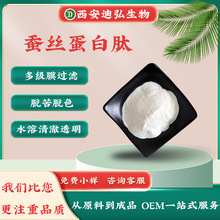 支持检测 蚕丝蛋白肽98%水解丝素蛋白水溶性小分子胶原蛋白丝肽粉